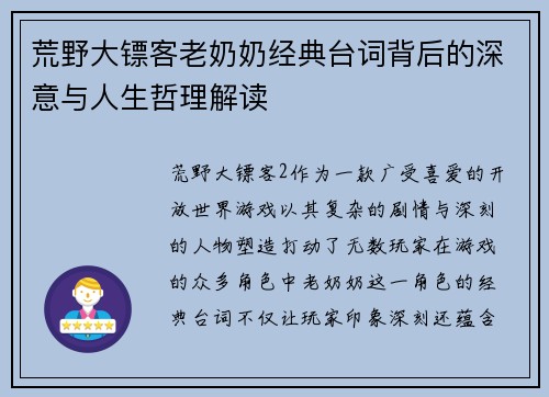 荒野大镖客老奶奶经典台词背后的深意与人生哲理解读