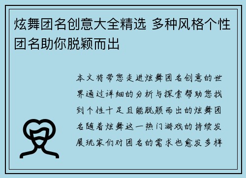 炫舞团名创意大全精选 多种风格个性团名助你脱颖而出