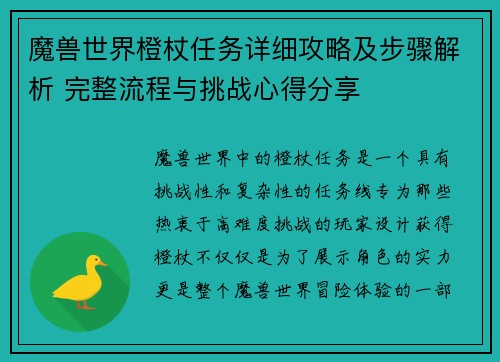 魔兽世界橙杖任务详细攻略及步骤解析 完整流程与挑战心得分享