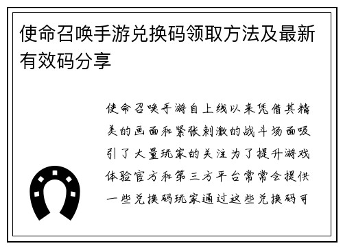 使命召唤手游兑换码领取方法及最新有效码分享