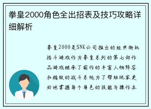 拳皇2000角色全出招表及技巧攻略详细解析