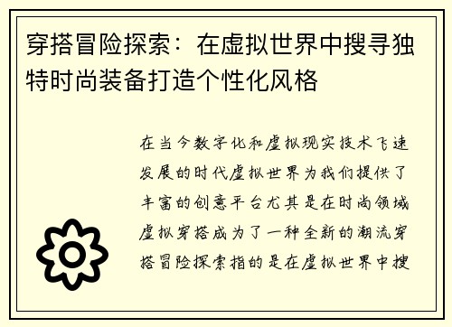 穿搭冒险探索：在虚拟世界中搜寻独特时尚装备打造个性化风格